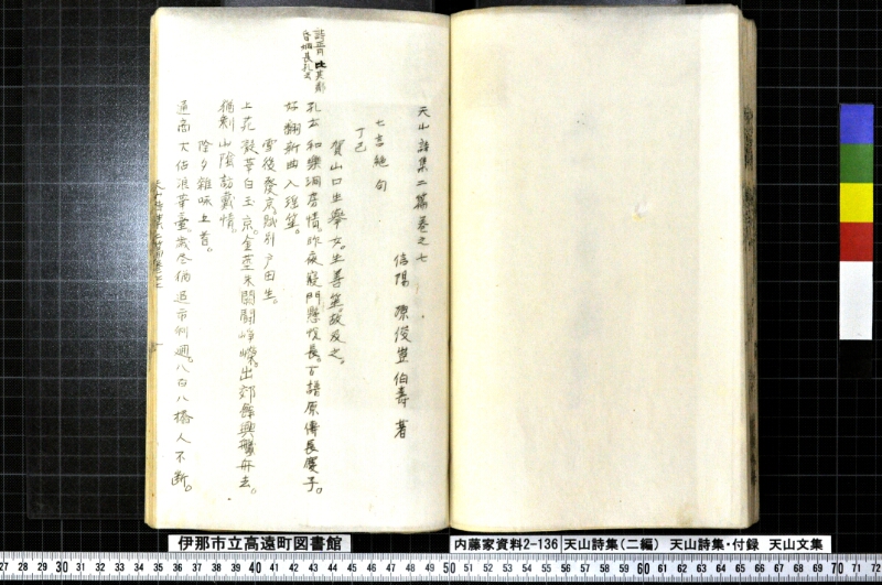 天山詩集、天山詩集付録、天山文集 - ページ 131