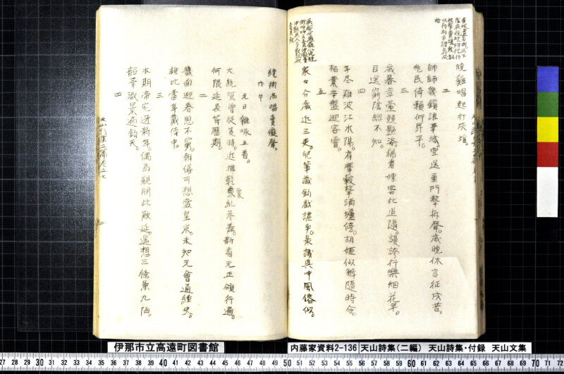 天山詩集、天山詩集付録、天山文集 - ページ 132