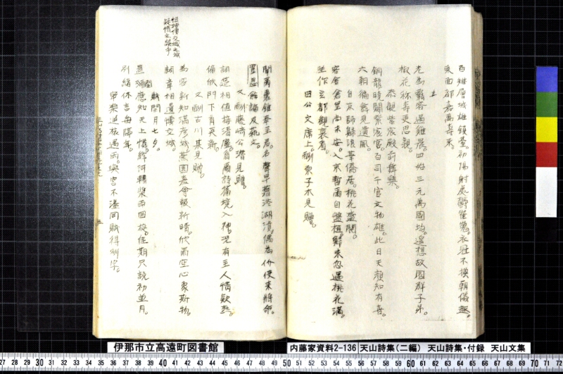 天山詩集、天山詩集付録、天山文集 - ページ 133