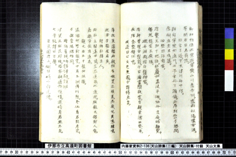天山詩集、天山詩集付録、天山文集 - ページ 134