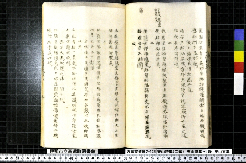 天山詩集、天山詩集付録、天山文集 - ページ 135