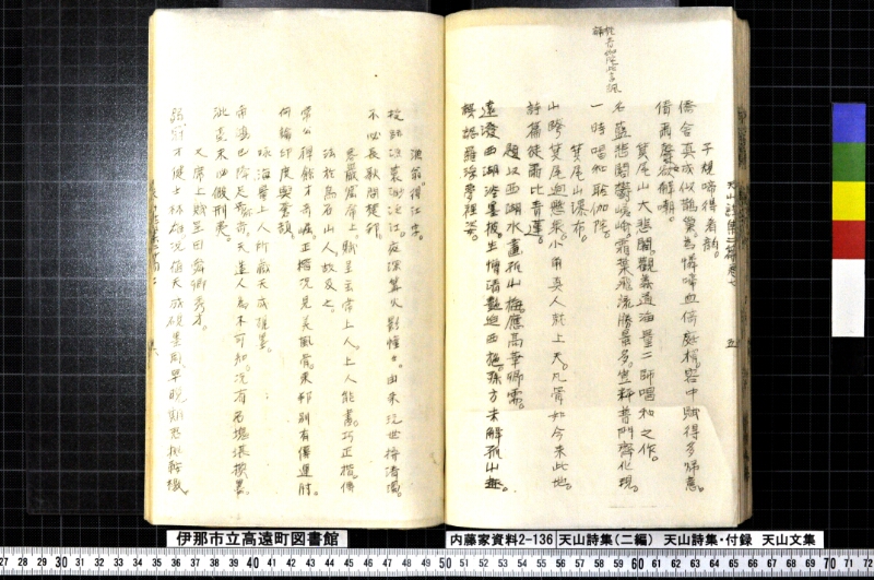 天山詩集、天山詩集付録、天山文集 - ページ 136