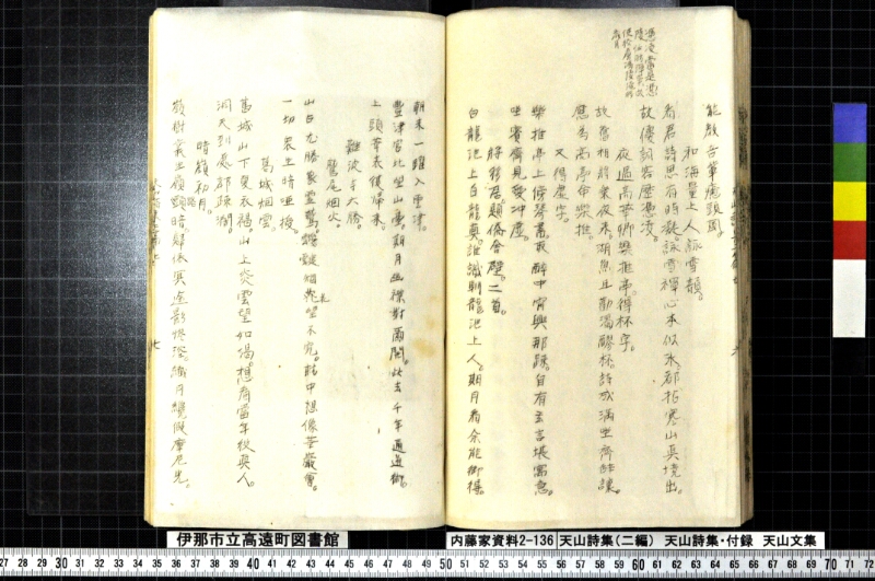 天山詩集、天山詩集付録、天山文集 - ページ 137
