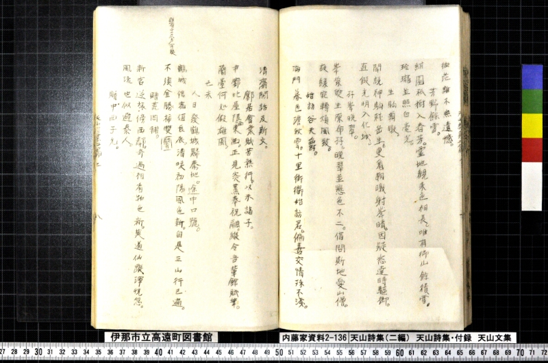 天山詩集、天山詩集付録、天山文集 - ページ 138