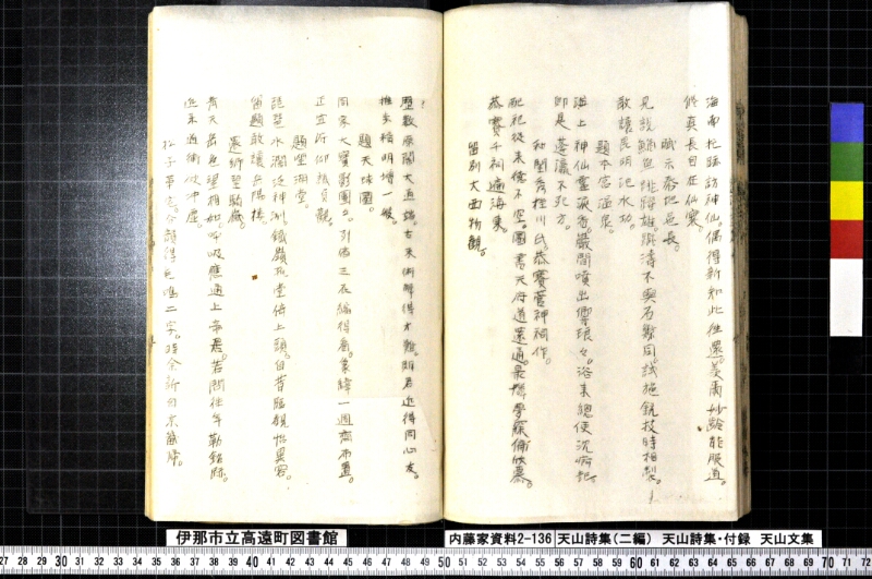 天山詩集、天山詩集付録、天山文集 - ページ 139