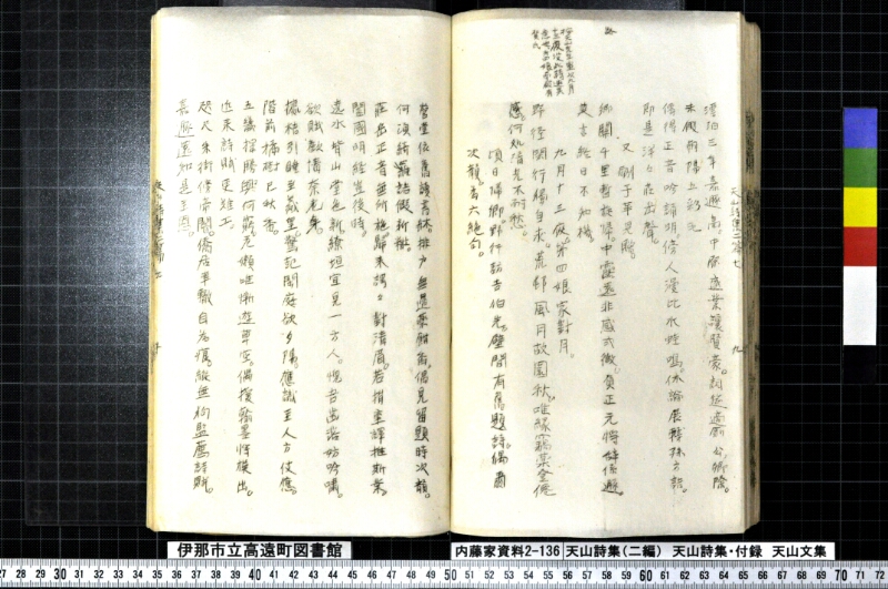 天山詩集、天山詩集付録、天山文集 - ページ 140