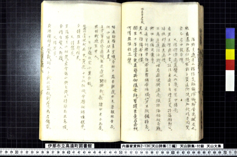 天山詩集、天山詩集付録、天山文集 - ページ 141