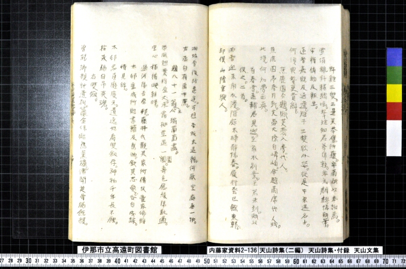 天山詩集、天山詩集付録、天山文集 - ページ 144