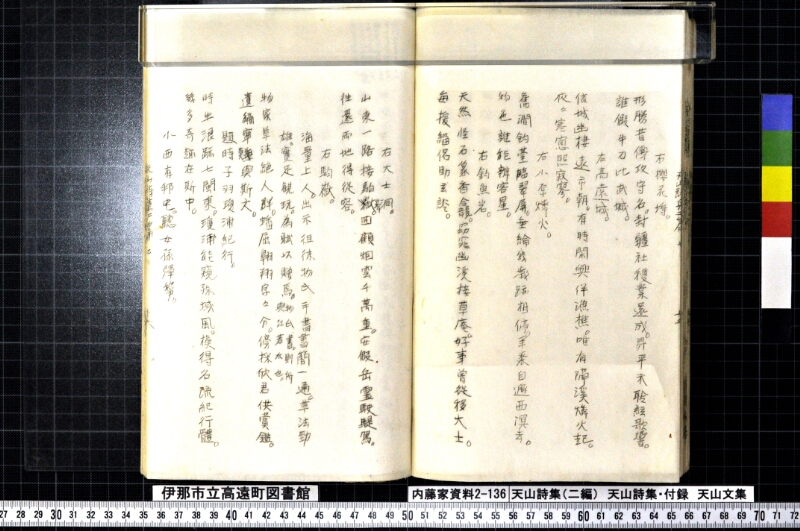 天山詩集、天山詩集付録、天山文集 - ページ 146