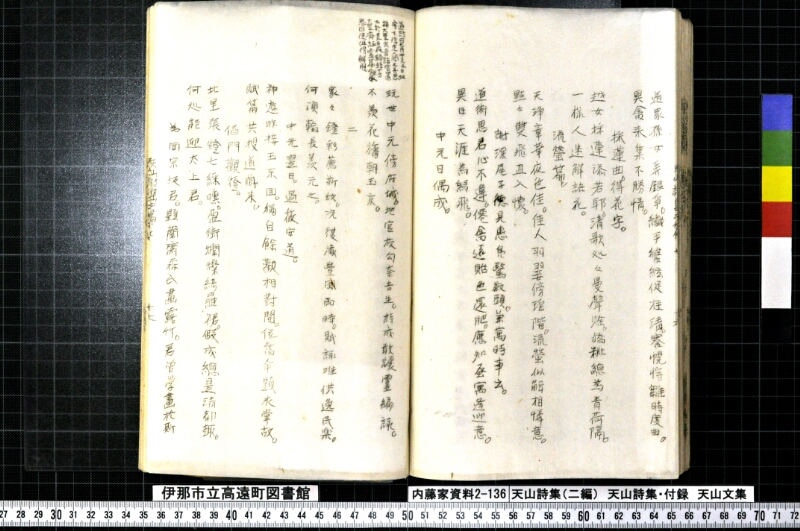天山詩集、天山詩集付録、天山文集 - ページ 147