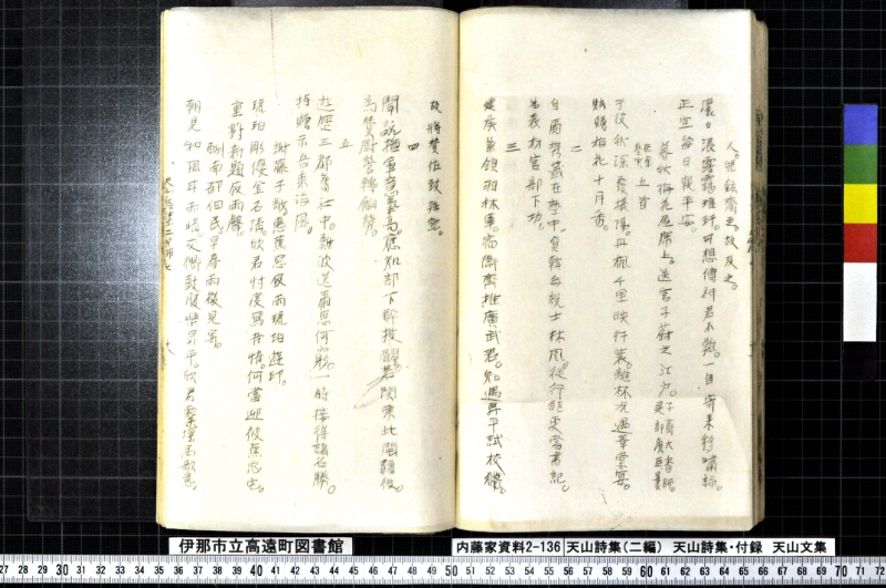 天山詩集、天山詩集付録、天山文集 - ページ 148