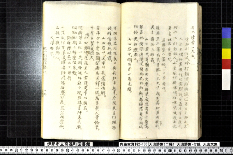 天山詩集、天山詩集付録、天山文集 - ページ 149