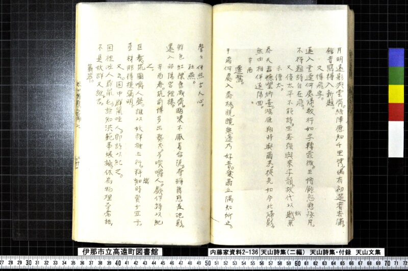 天山詩集、天山詩集付録、天山文集 - ページ 150