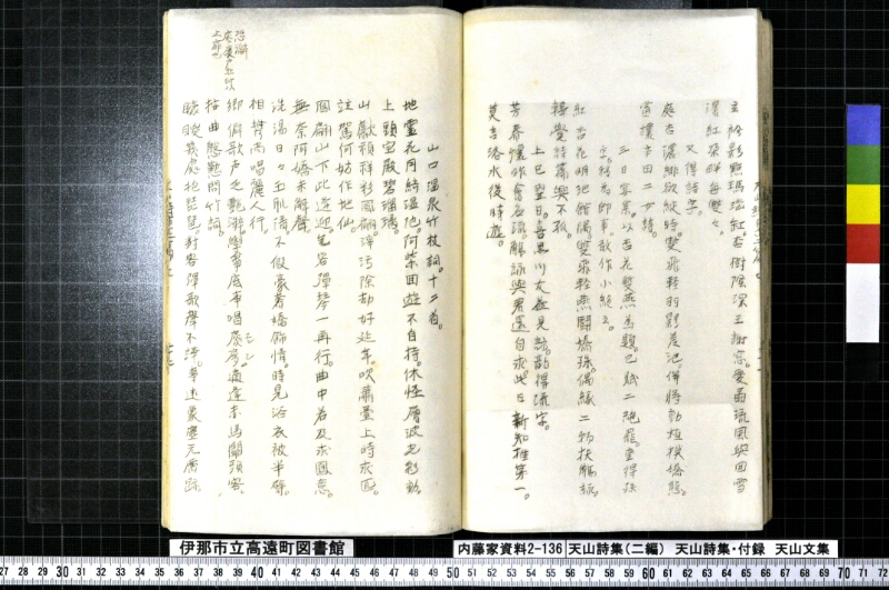 天山詩集、天山詩集付録、天山文集 - ページ 152