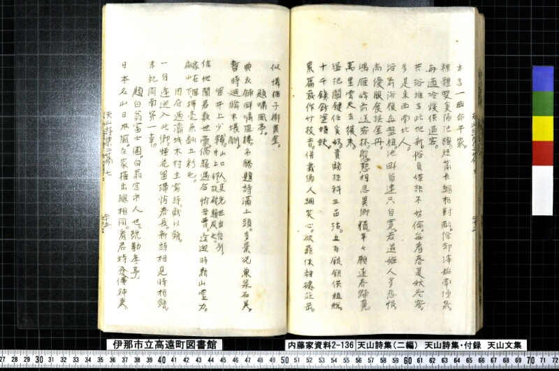天山詩集、天山詩集付録、天山文集 - ページ 153