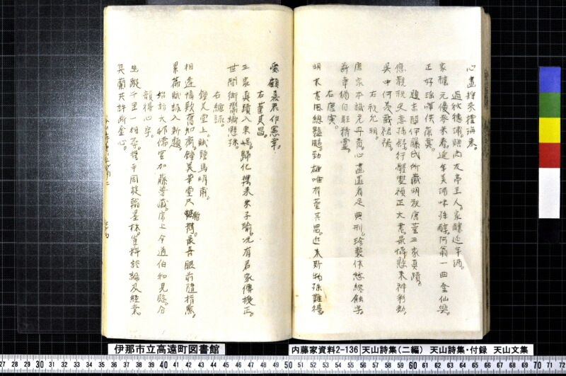天山詩集、天山詩集付録、天山文集 - ページ 154