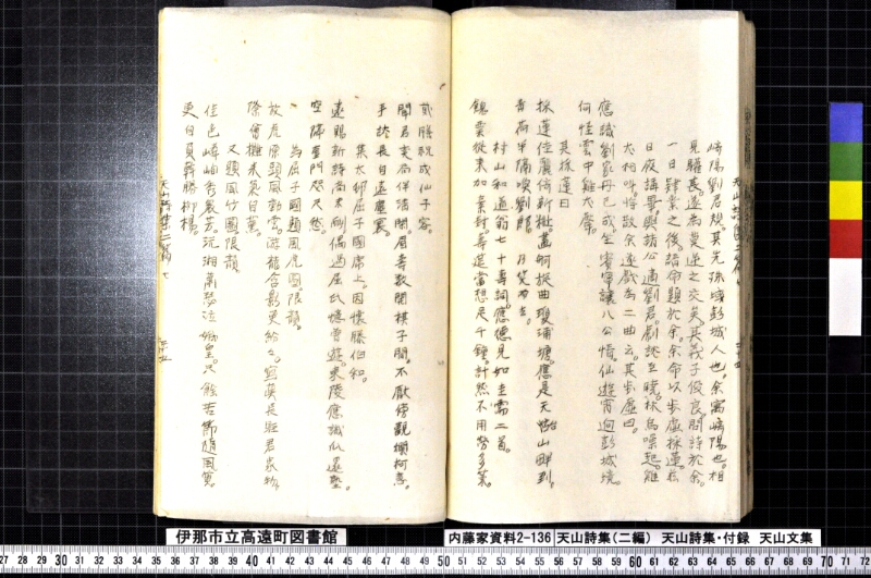 天山詩集、天山詩集付録、天山文集 - ページ 155