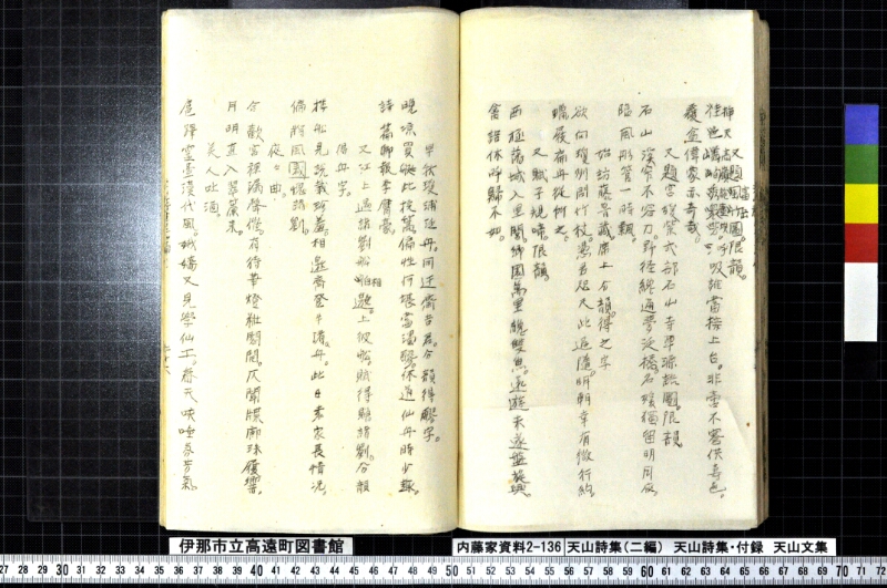 天山詩集、天山詩集付録、天山文集 - ページ 156