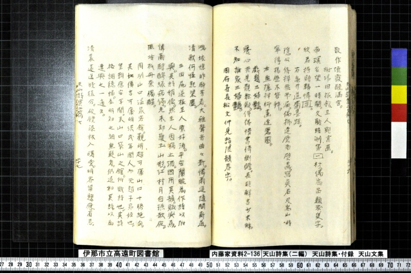 天山詩集、天山詩集付録、天山文集 - ページ 157