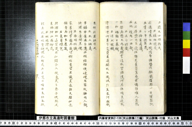 天山詩集、天山詩集付録、天山文集 - ページ 158