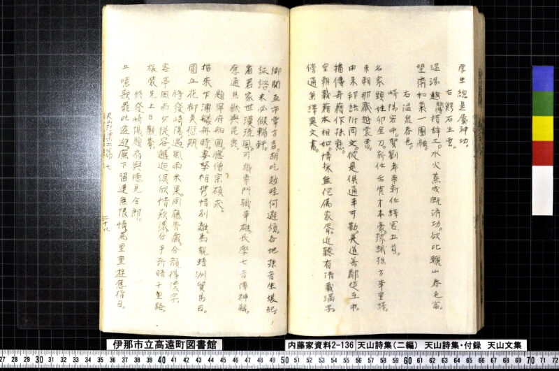 天山詩集、天山詩集付録、天山文集 - ページ 159
