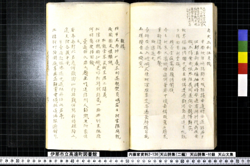 天山詩集、天山詩集付録、天山文集 - ページ 160