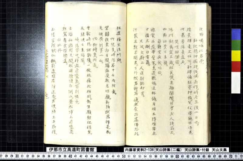 天山詩集、天山詩集付録、天山文集 - ページ 161
