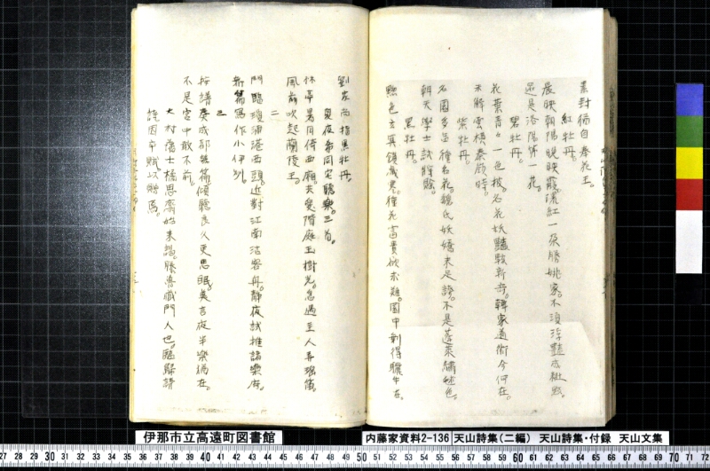 天山詩集、天山詩集付録、天山文集 - ページ 162