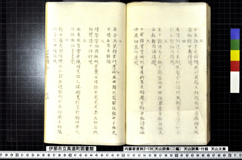 天山詩集、天山詩集付録、天山文集 - ページ 164
