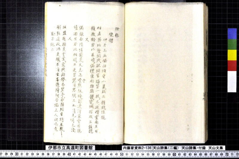 天山詩集、天山詩集付録、天山文集 - ページ 167