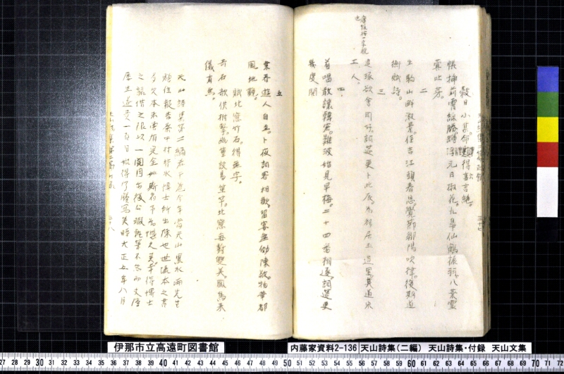 天山詩集、天山詩集付録、天山文集 - ページ 168