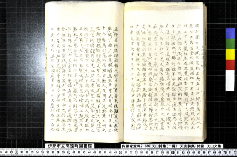 天山詩集、天山詩集付録、天山文集 - ページ 172