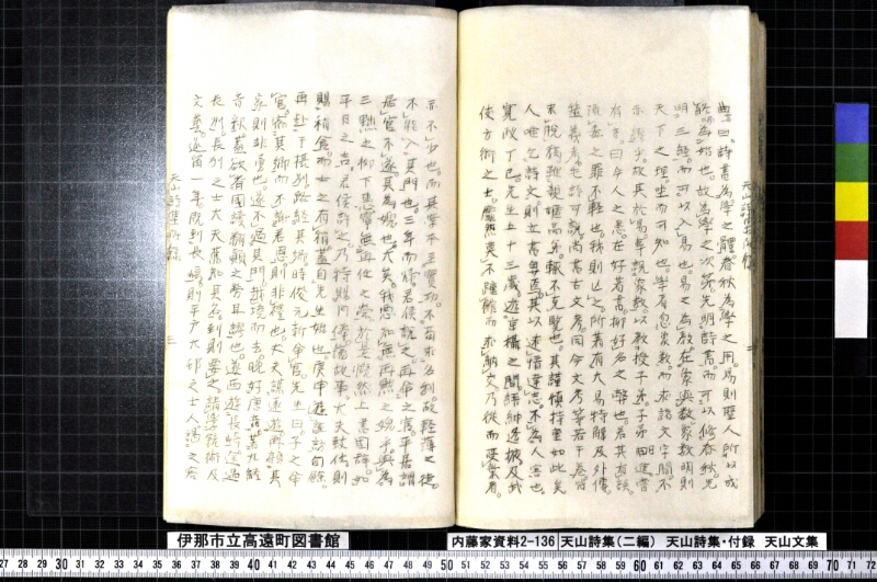 天山詩集、天山詩集付録、天山文集 - ページ 173