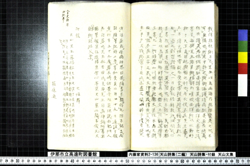 天山詩集、天山詩集付録、天山文集 - ページ 174