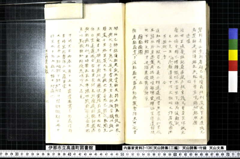 天山詩集、天山詩集付録、天山文集 - ページ 176