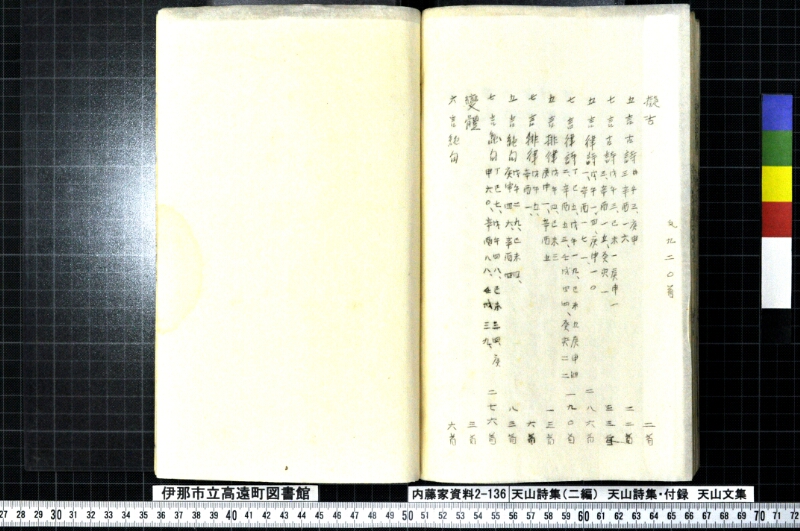 天山詩集、天山詩集付録、天山文集 - ページ 177