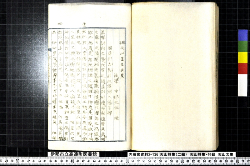 天山詩集、天山詩集付録、天山文集 - ページ 179