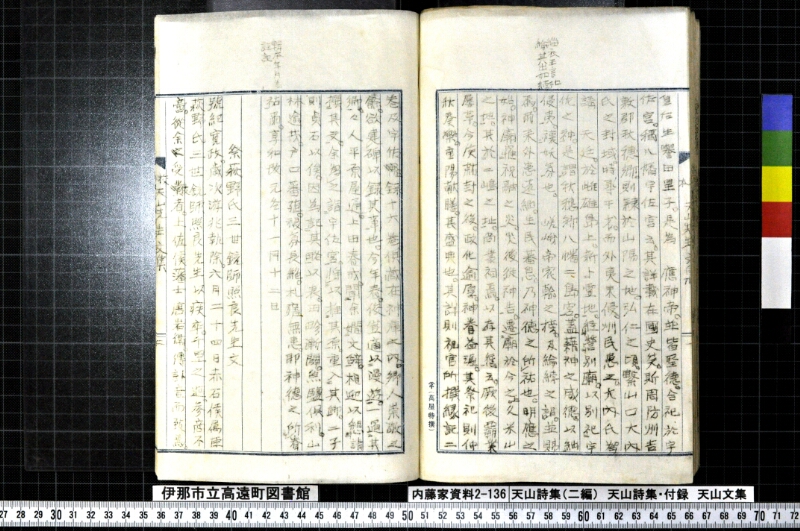 天山詩集、天山詩集付録、天山文集 - ページ 180