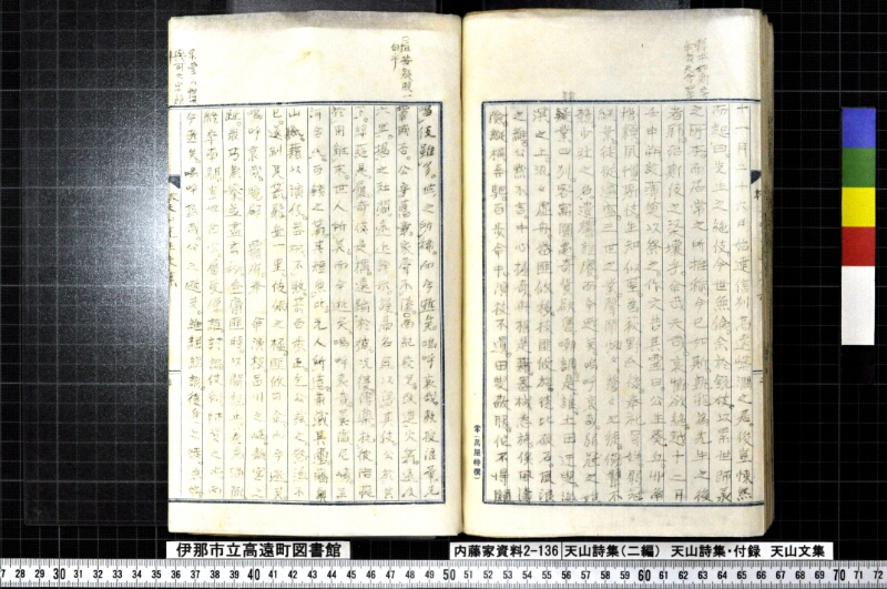 天山詩集、天山詩集付録、天山文集 - ページ 181