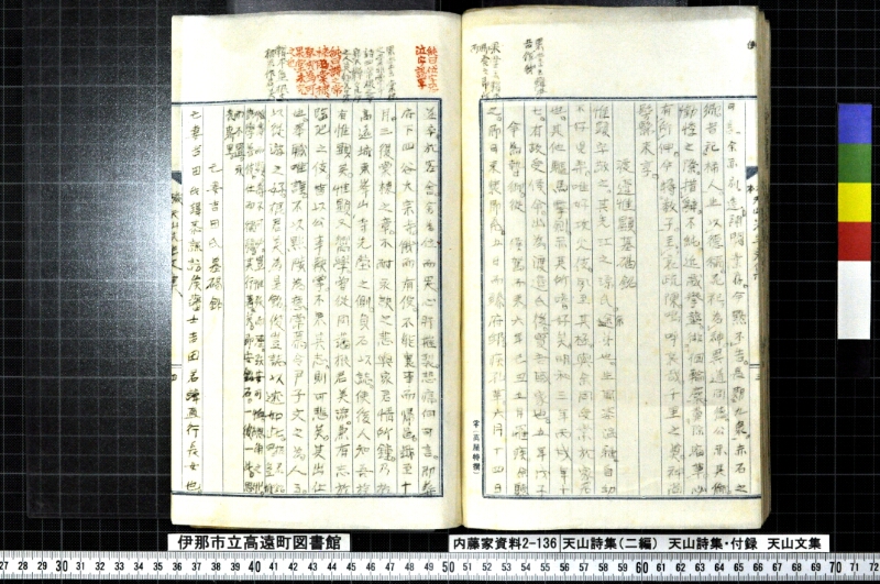 天山詩集、天山詩集付録、天山文集 - ページ 182