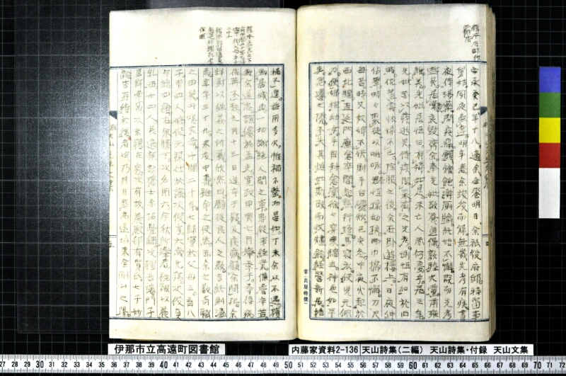 天山詩集、天山詩集付録、天山文集 - ページ 183