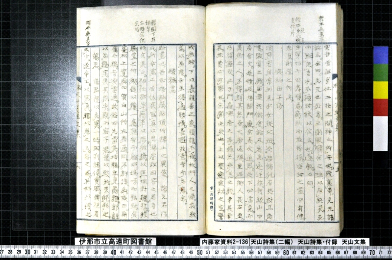 天山詩集、天山詩集付録、天山文集 - ページ 184
