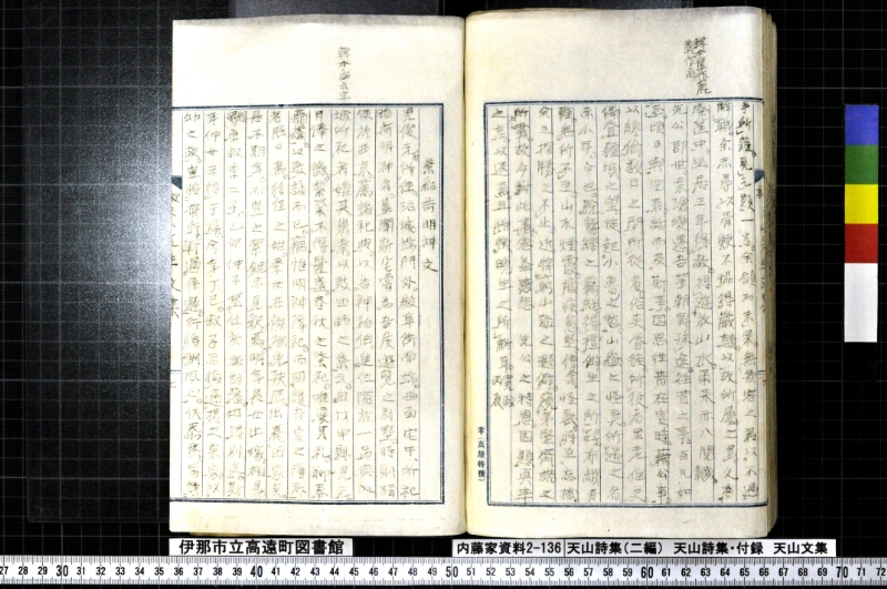 天山詩集、天山詩集付録、天山文集 - ページ 185