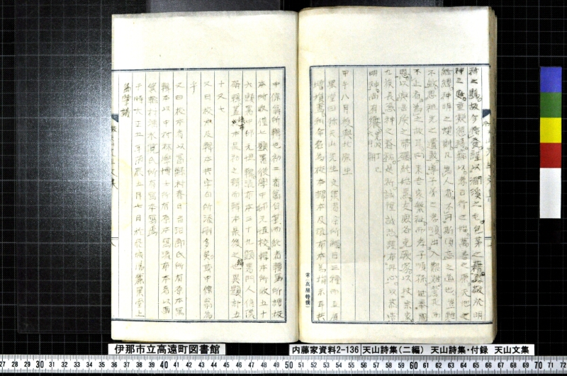 天山詩集、天山詩集付録、天山文集 - ページ 186