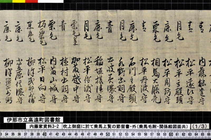 吹上御庭ニ於テ乗馬上覧ノ節留書外 - ページ 2