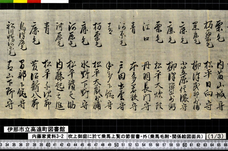 吹上御庭ニ於テ乗馬上覧ノ節留書外 - ページ 3