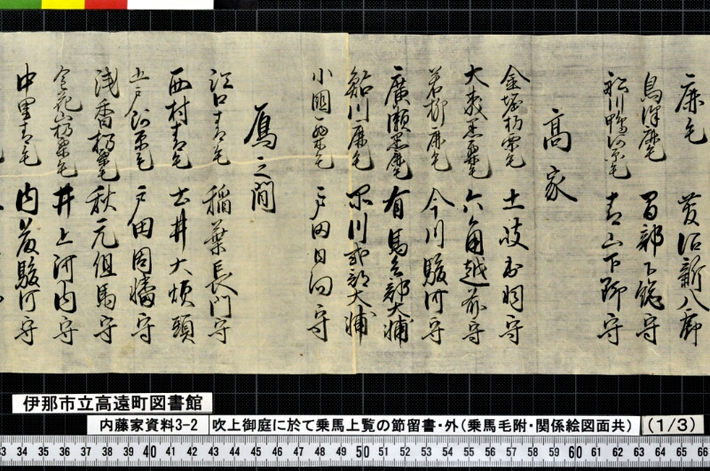 吹上御庭ニ於テ乗馬上覧ノ節留書外 - ページ 4
