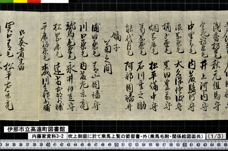 吹上御庭ニ於テ乗馬上覧ノ節留書外 - ページ 5