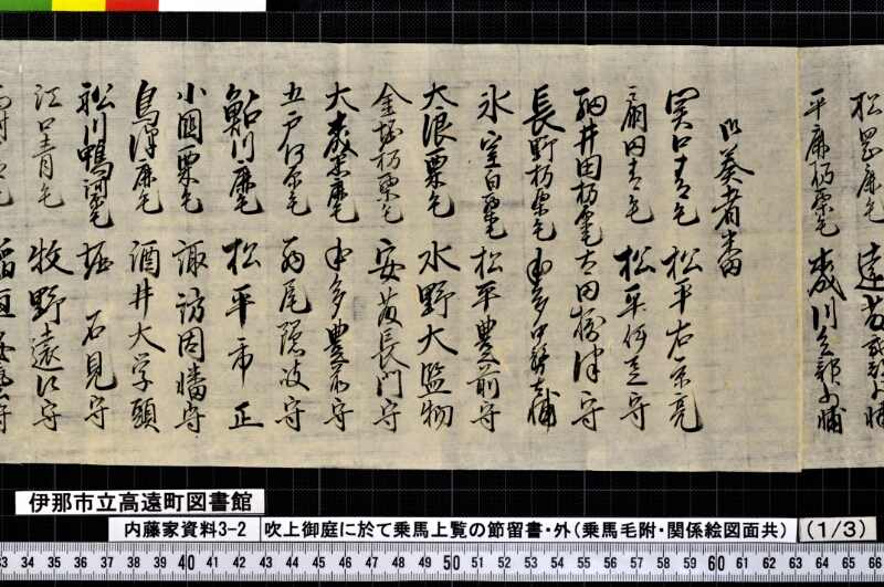吹上御庭ニ於テ乗馬上覧ノ節留書外 - ページ 6
