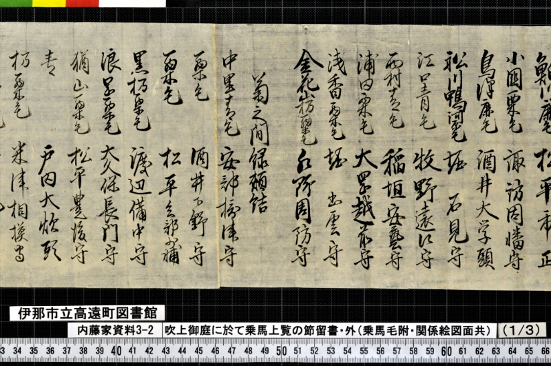 吹上御庭ニ於テ乗馬上覧ノ節留書外 - ページ 7